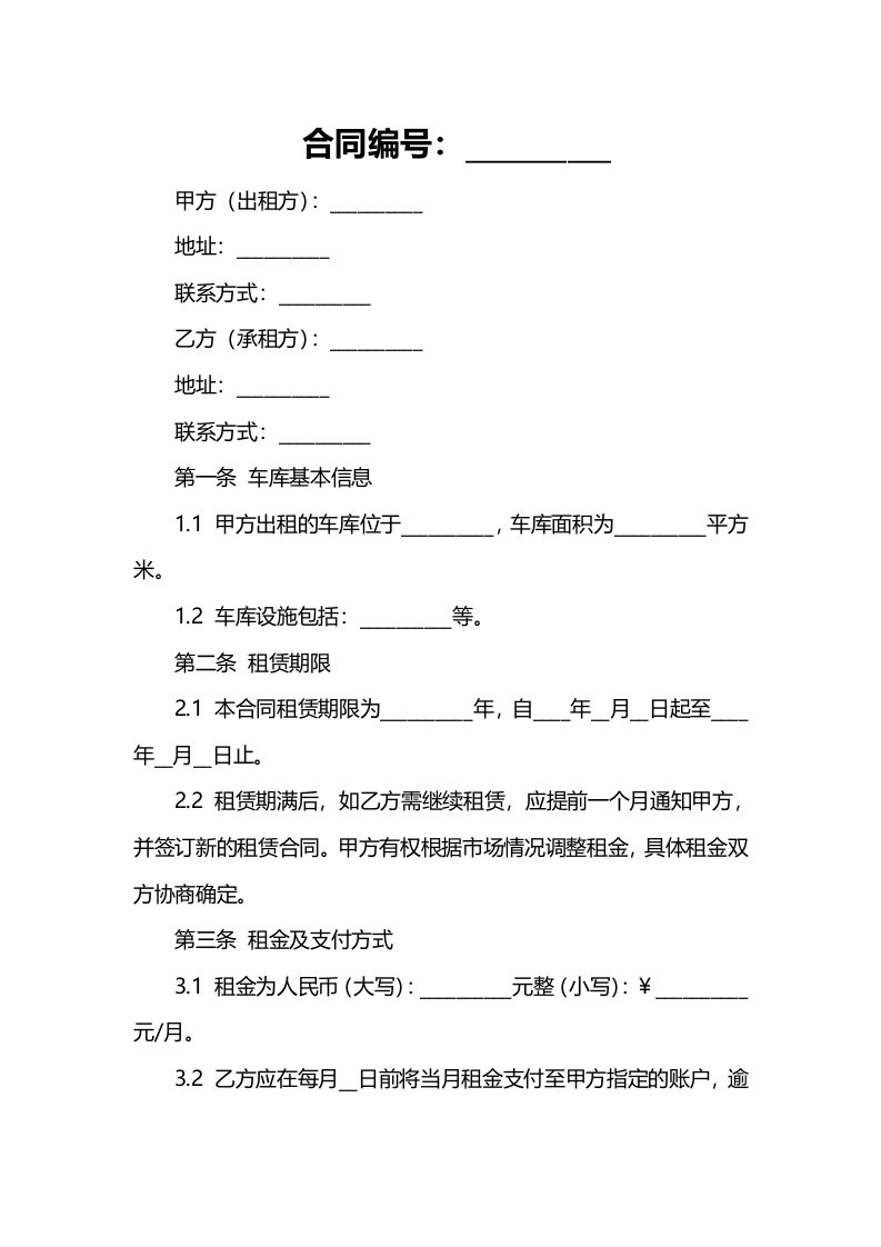 车库租赁合同范本