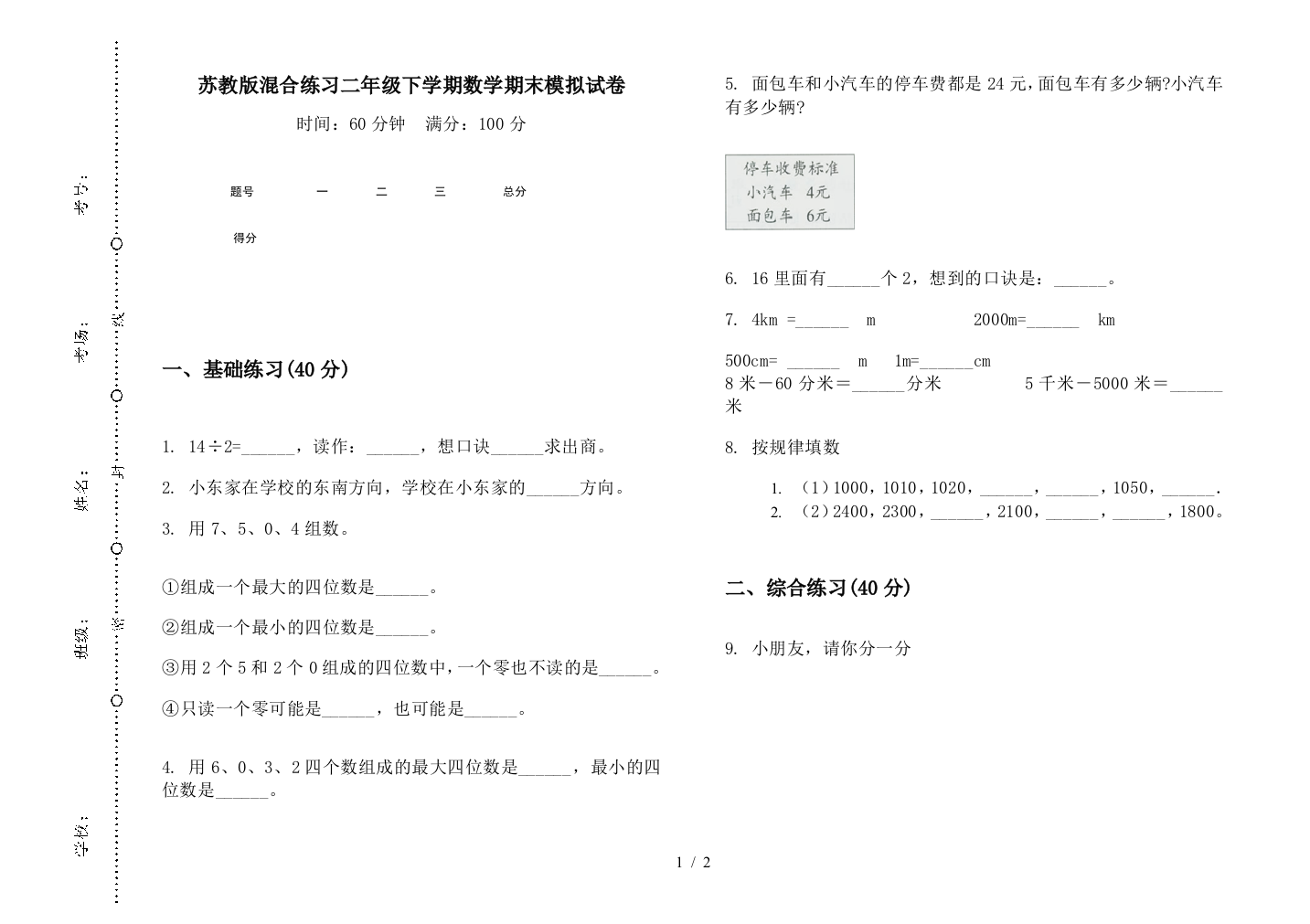 苏教版混合练习二年级下学期数学期末模拟试卷