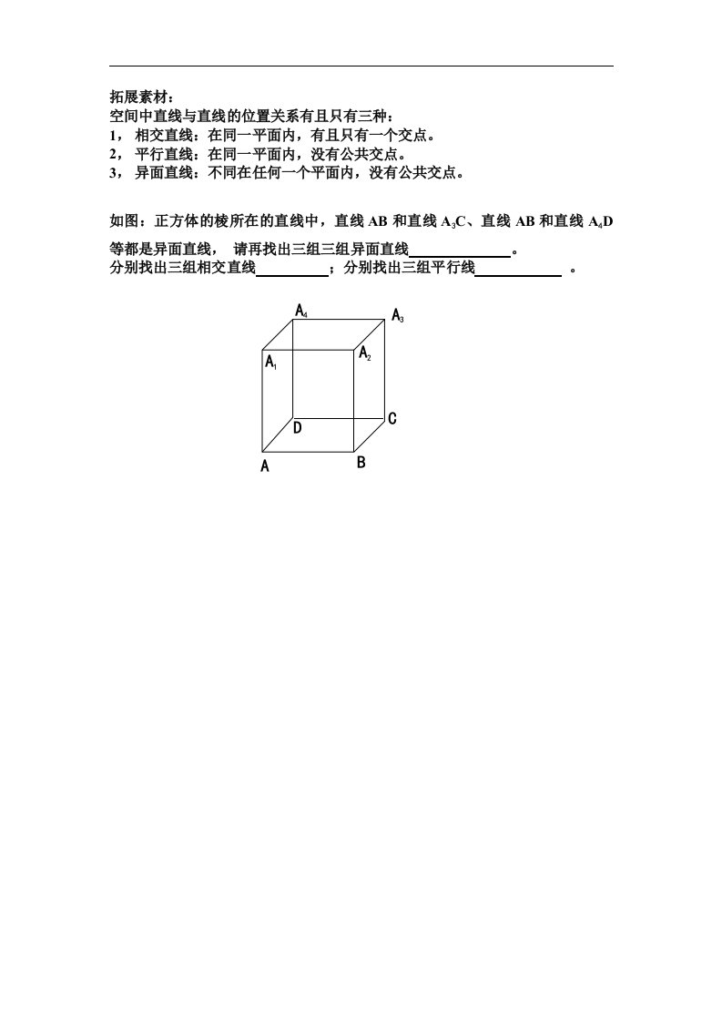 异面直线