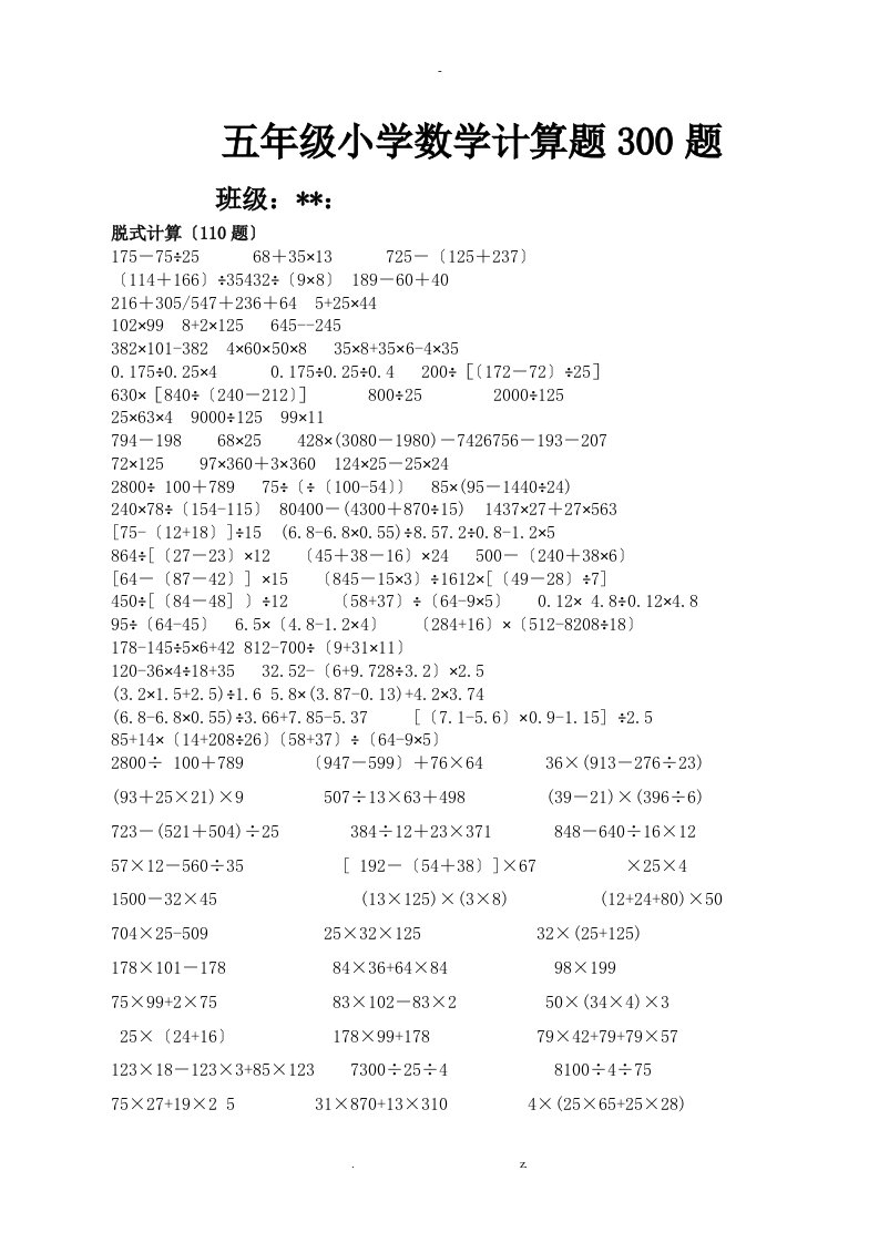 五年级小学数学计算题300题