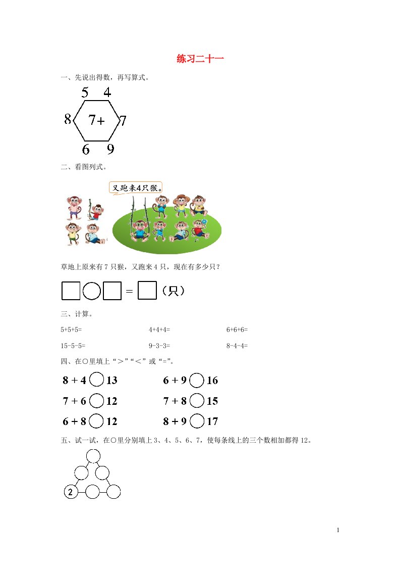 一年级数学上册820以内的进位加法练习二十一课时练习新人教版