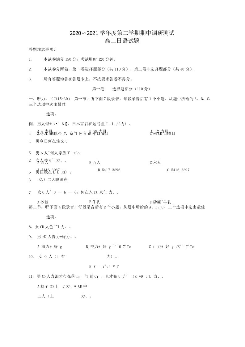 江苏省沭阳县2020-2021学年高二日语下学期期中调研测试试题