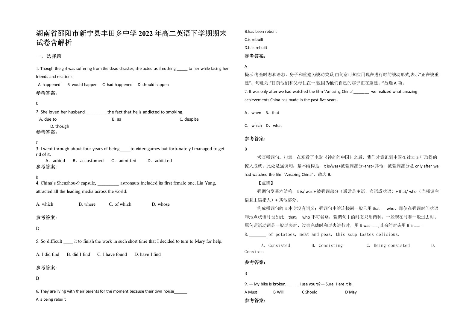 湖南省邵阳市新宁县丰田乡中学2022年高二英语下学期期末试卷含解析