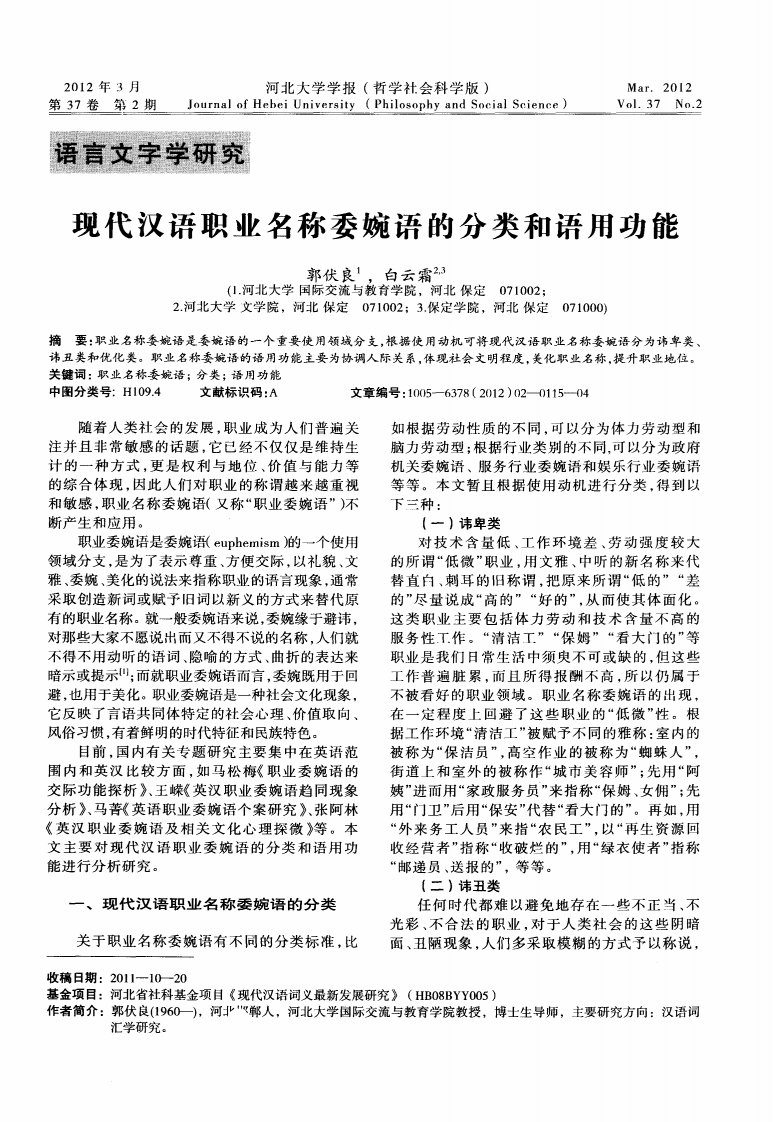 现代汉语职业名称委婉语的分类和语用功能.pdf