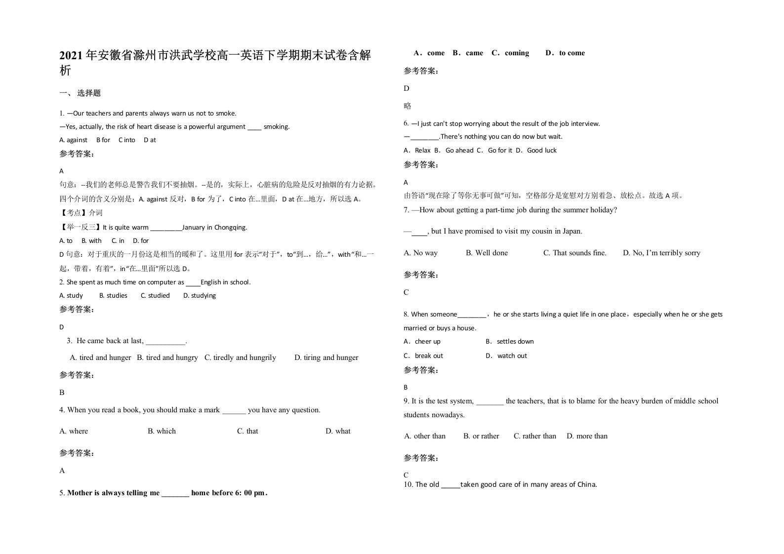 2021年安徽省滁州市洪武学校高一英语下学期期末试卷含解析