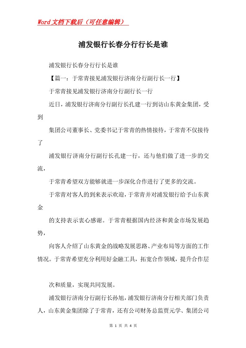 浦发银行长春分行行长是谁