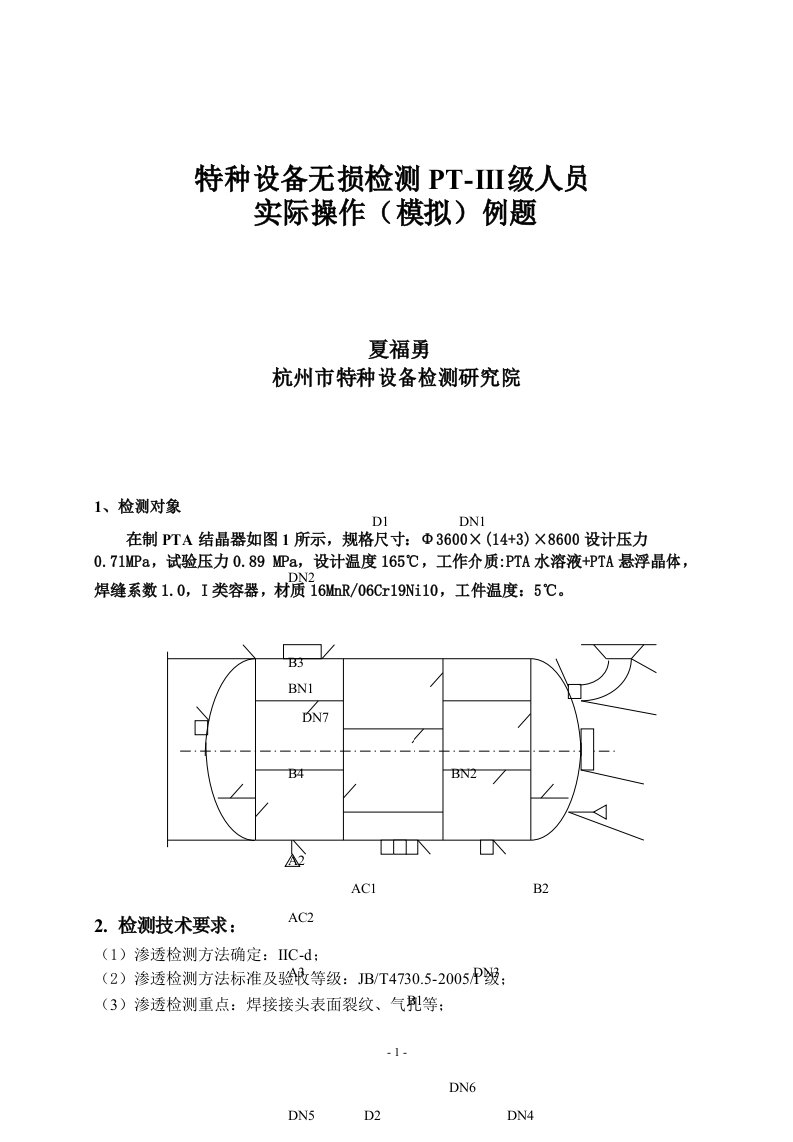 2015复试渗透检测实际操作(模拟)例题