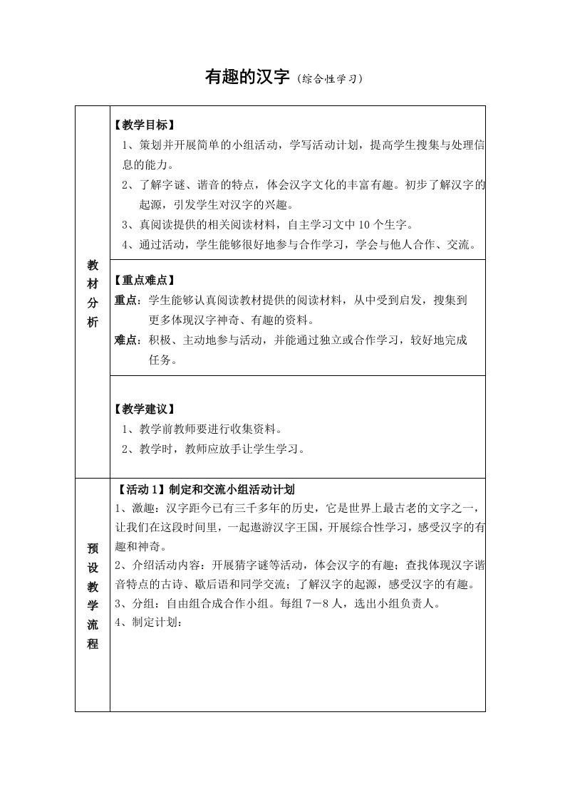 已修改五上教学设计