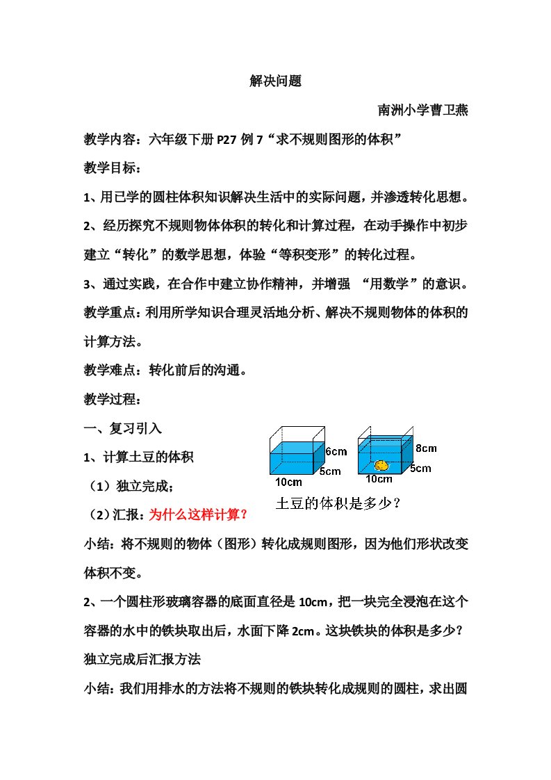 数学人教版六年级下册求瓶子的体积