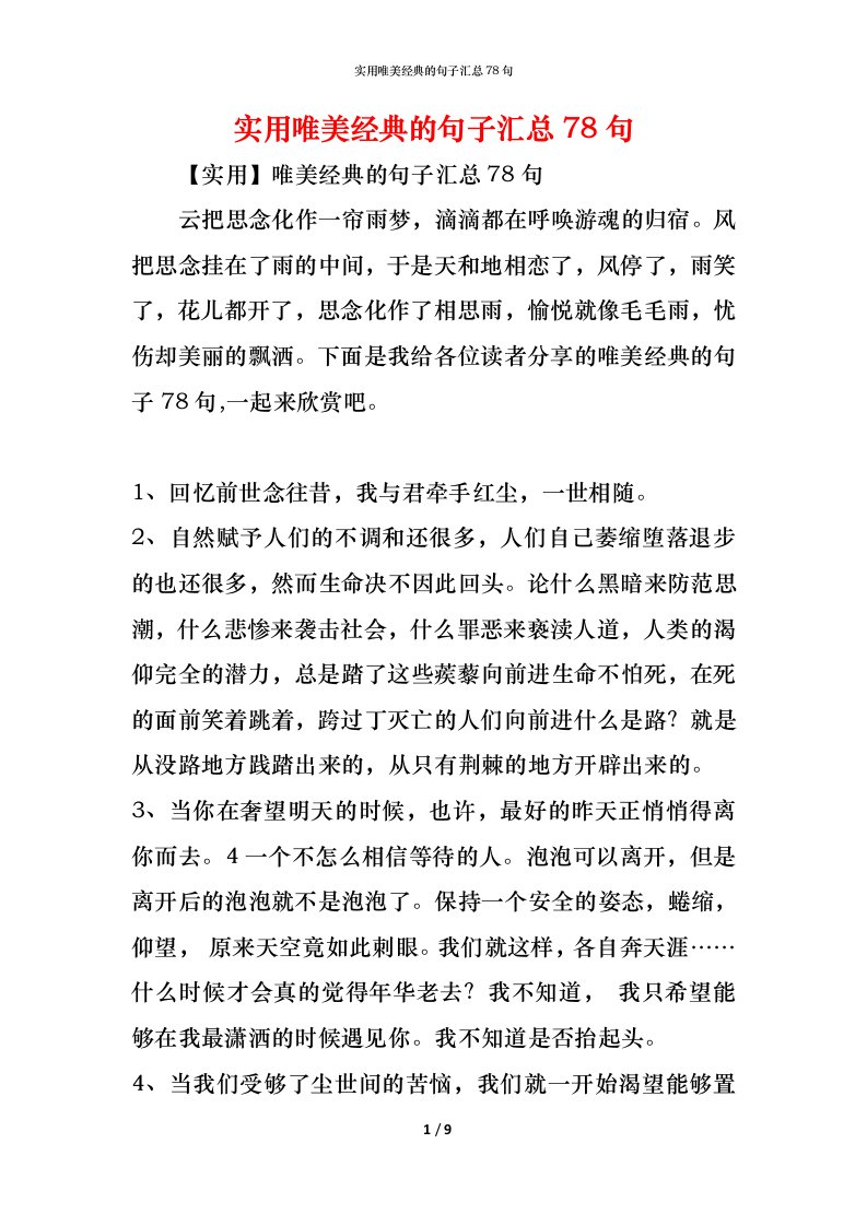 精编实用唯美经典的句子汇总78句