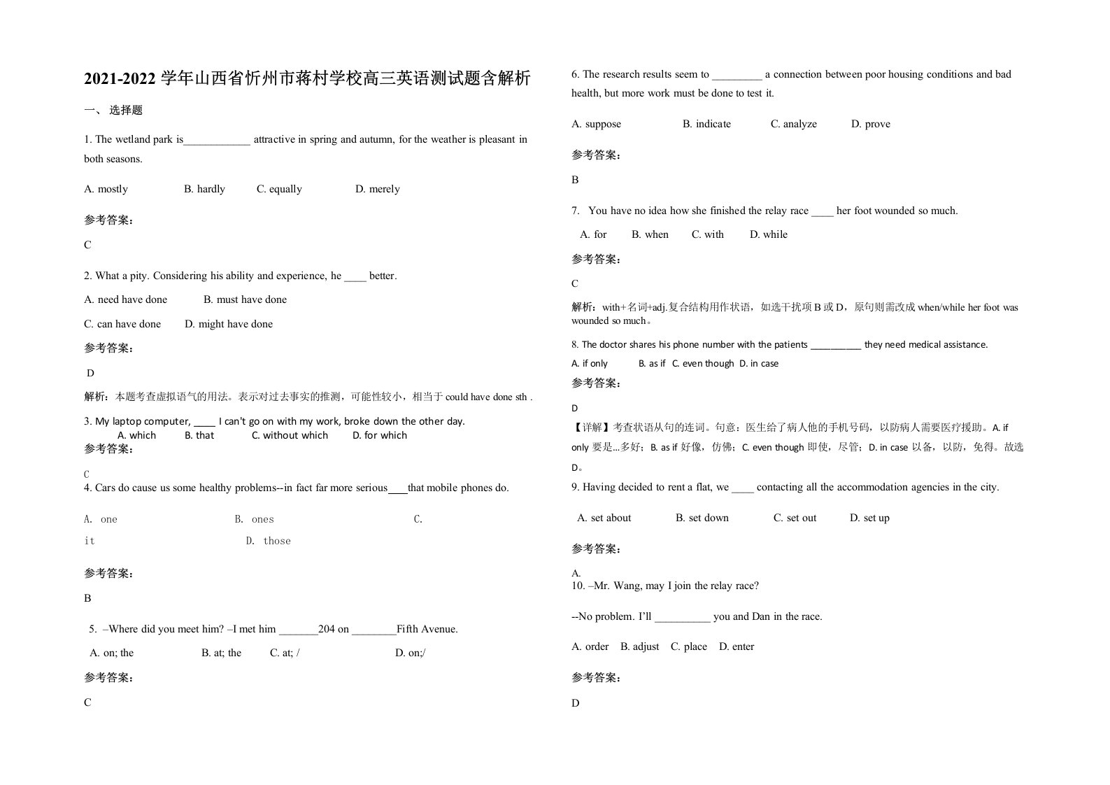 2021-2022学年山西省忻州市蒋村学校高三英语测试题含解析