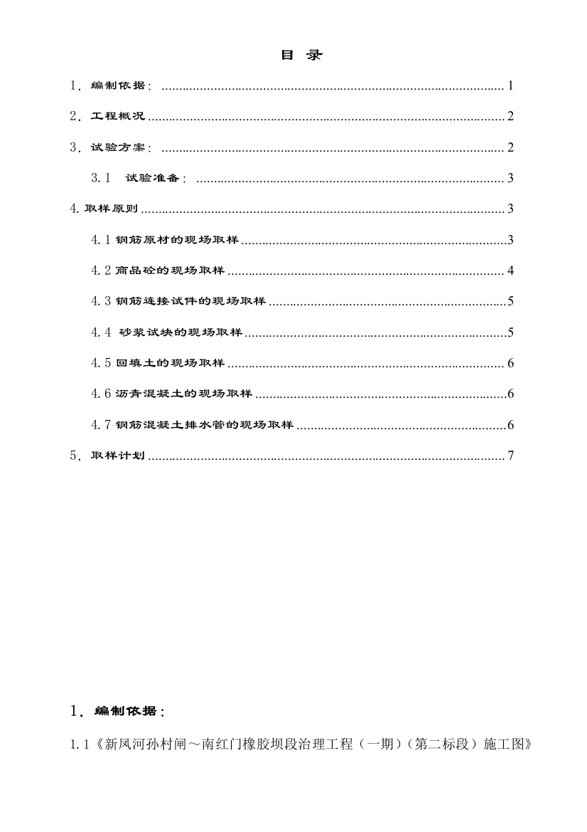 材料试验计划答案