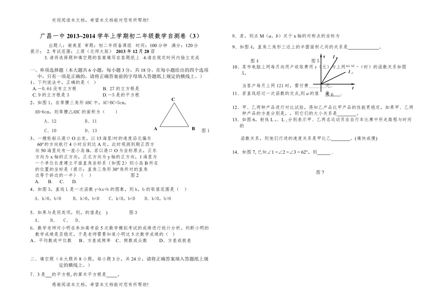 广昌初二数学上册期末试题3