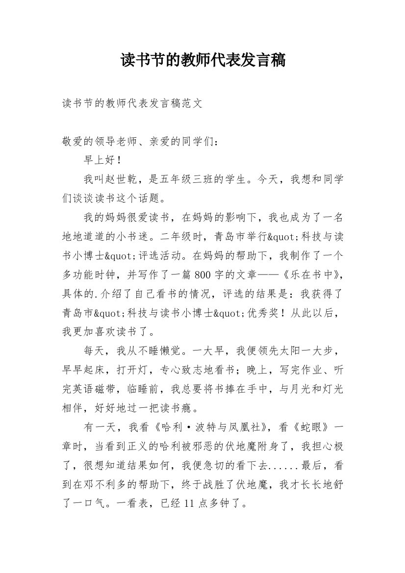 读书节的教师代表发言稿