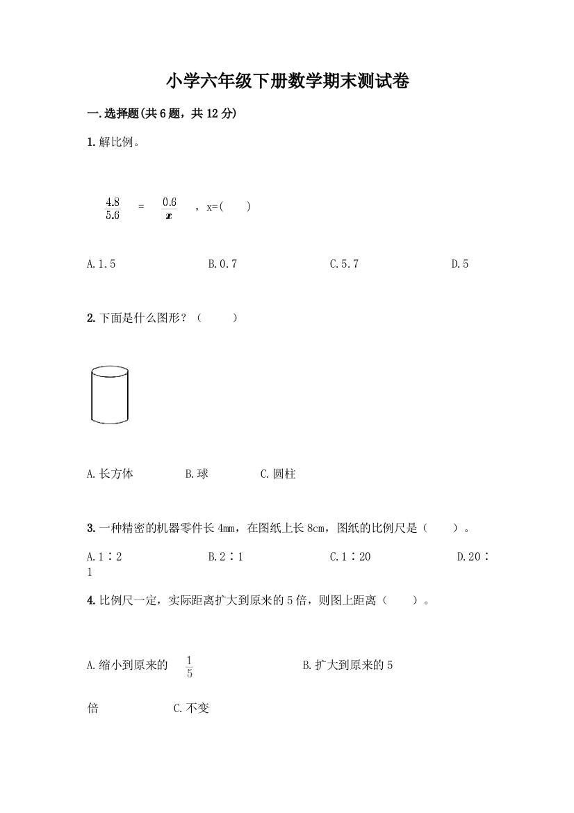 小学六年级下册数学期末测试卷带答案AB卷