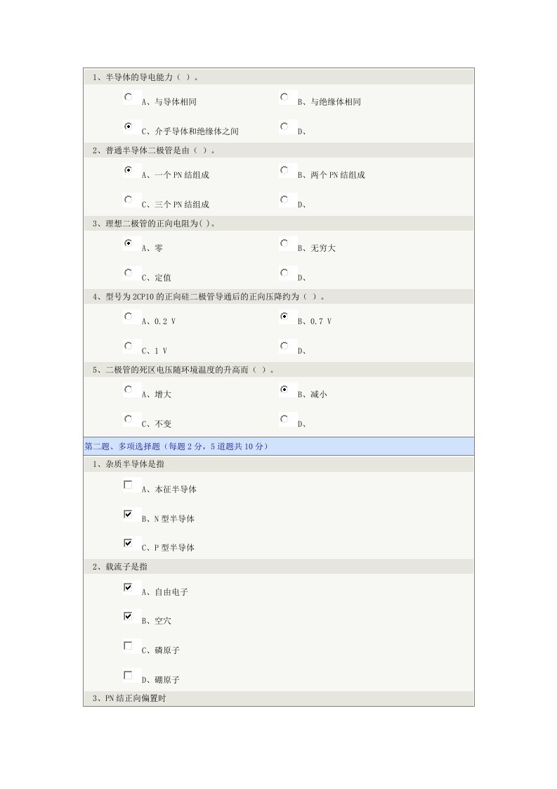 电子行业-电子技术基础试题远程教育