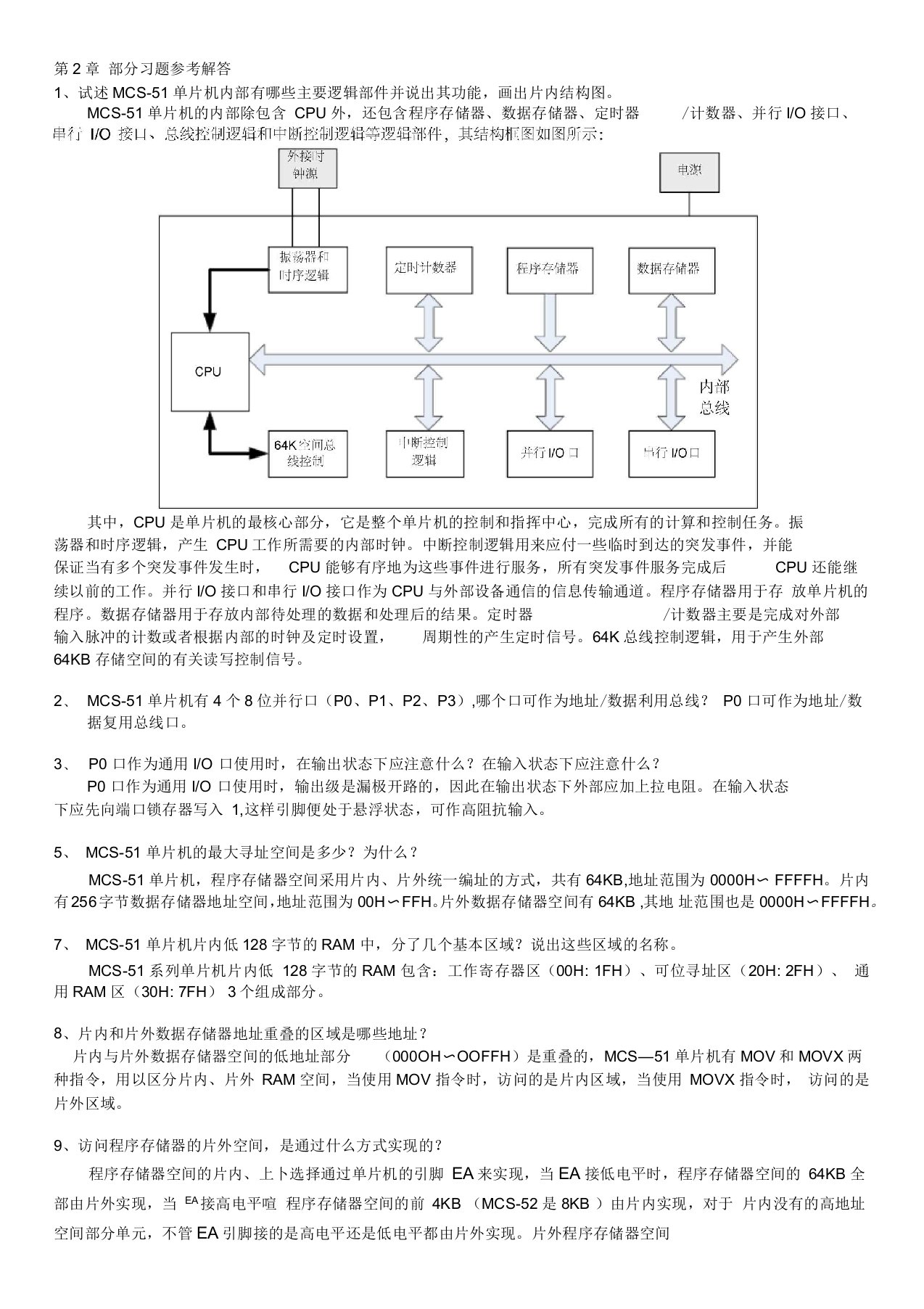 单片机原理与应用王洪君部分习题参考解答概要