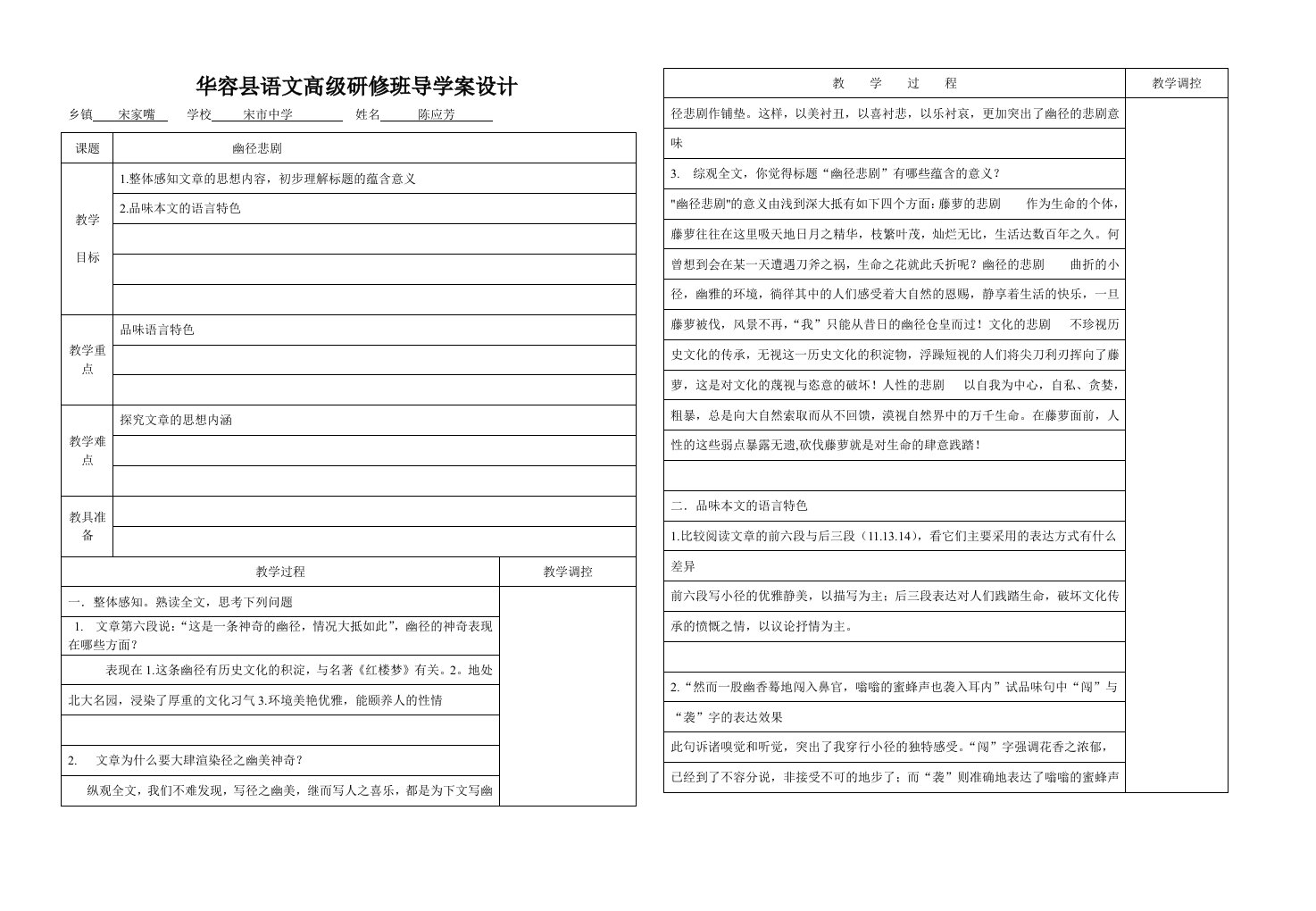 华容县语文高级研修班导学案设计