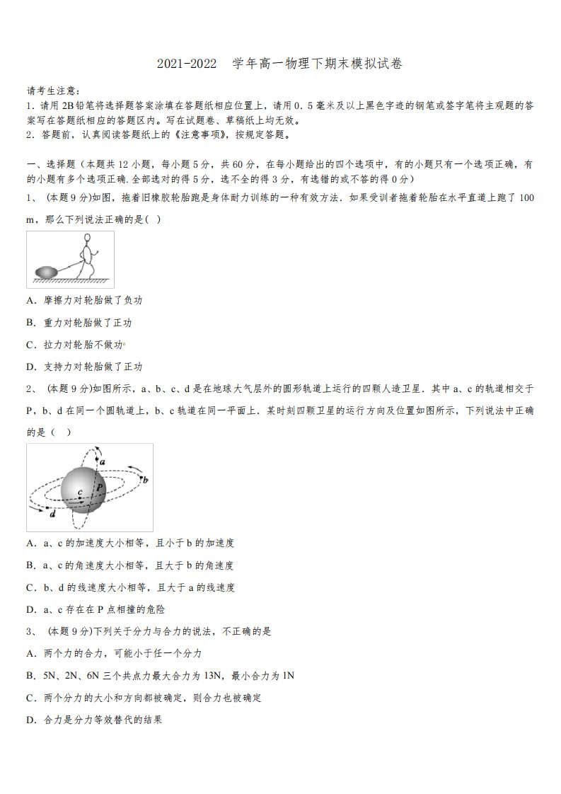 甘肃省张掖市二中2021-2022学年高一物理第二学期期末学业水平测试试题含解析