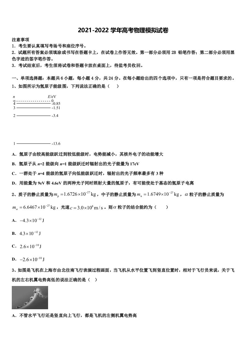 2021-2022学年北京昌平临川育人学校高三最后一模物理试题含解析