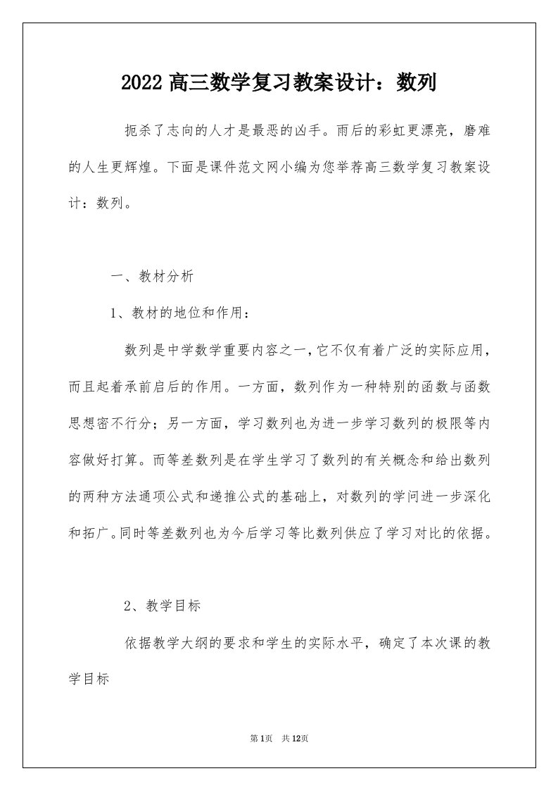 2022高三数学复习教案设计数列