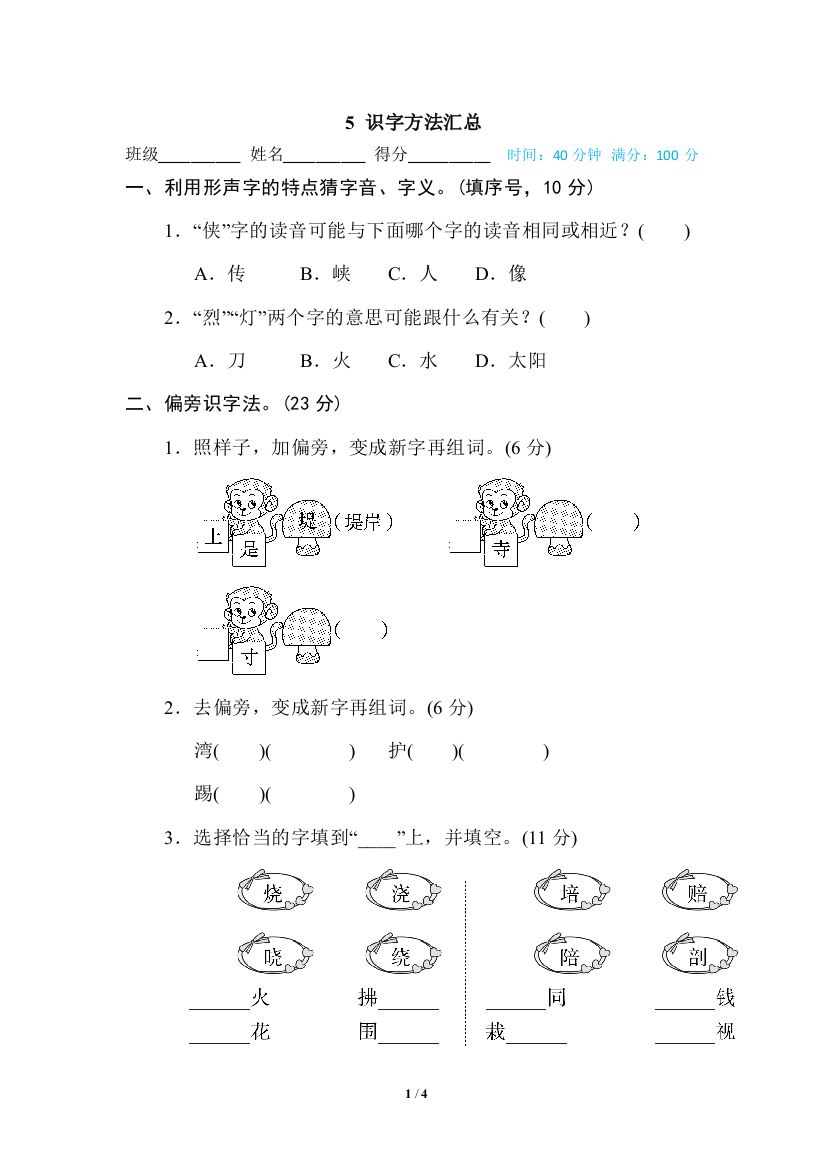 【专项训练】语文-2年级下册-部编人教版5