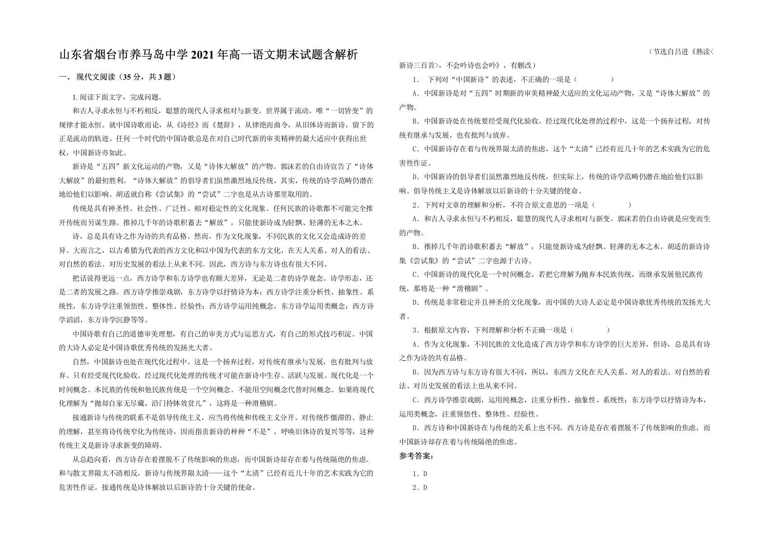 山东省烟台市养马岛中学2021年高一语文期末试题含解析