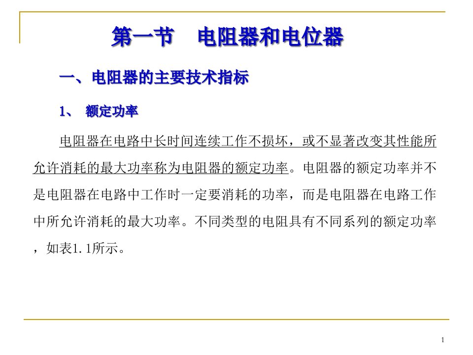 2电子元器件识别与检测全第二个看这个是帮你选型