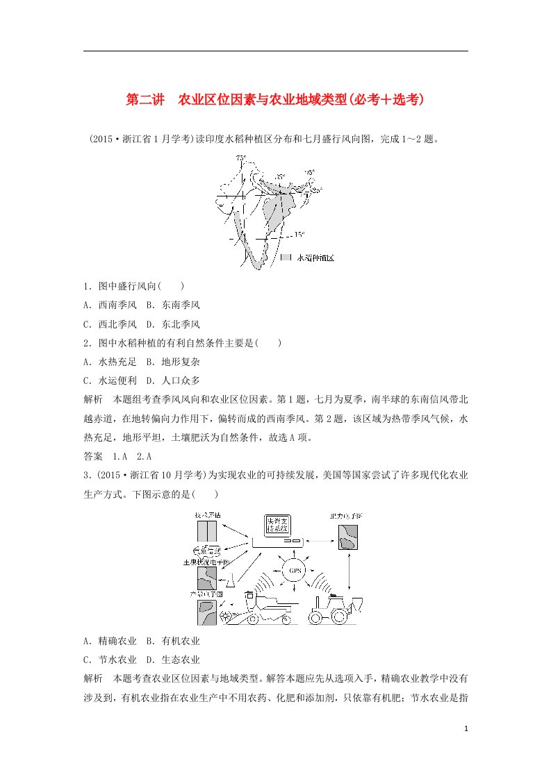 高考地理总复习