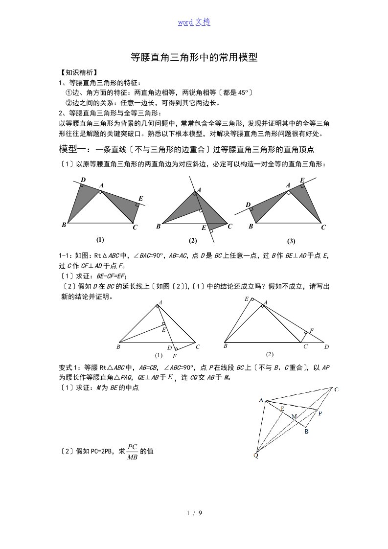 初中-八年级-等腰直角三角形中地常用模型