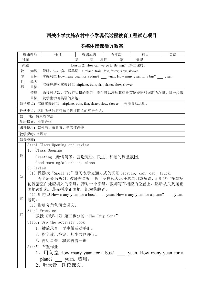 冀教版五年级英语教案上册