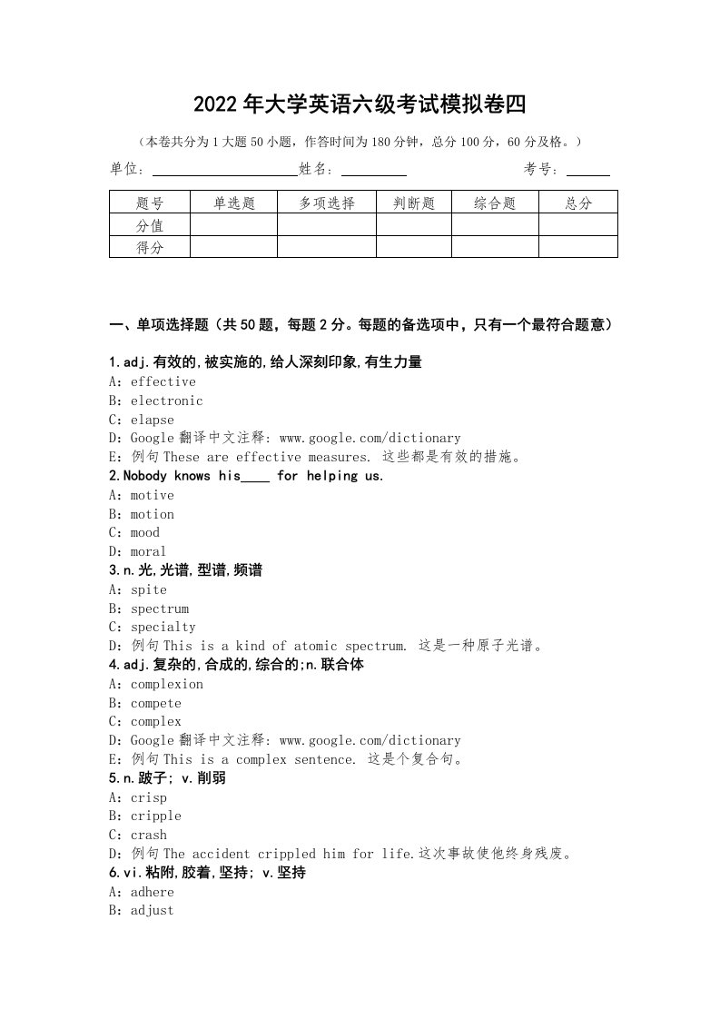 2022年大学英语六级考试模拟卷四