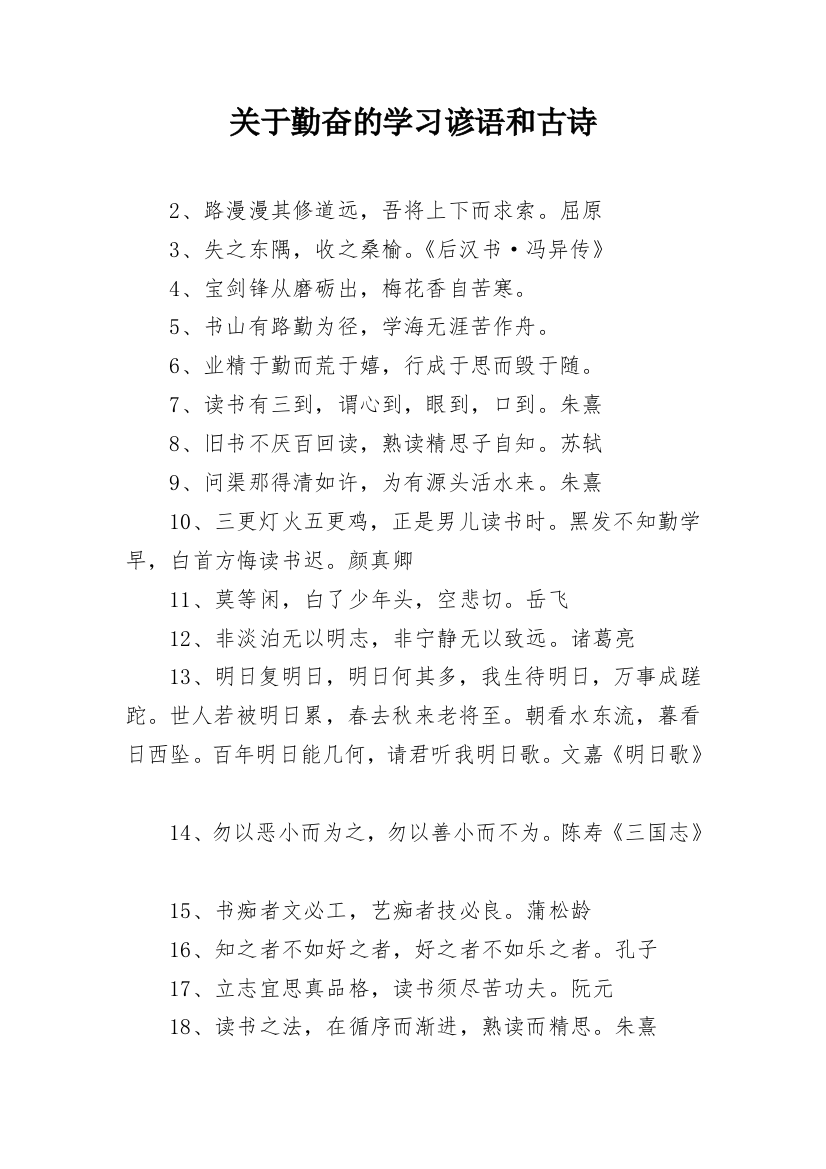 关于勤奋的学习谚语和古诗