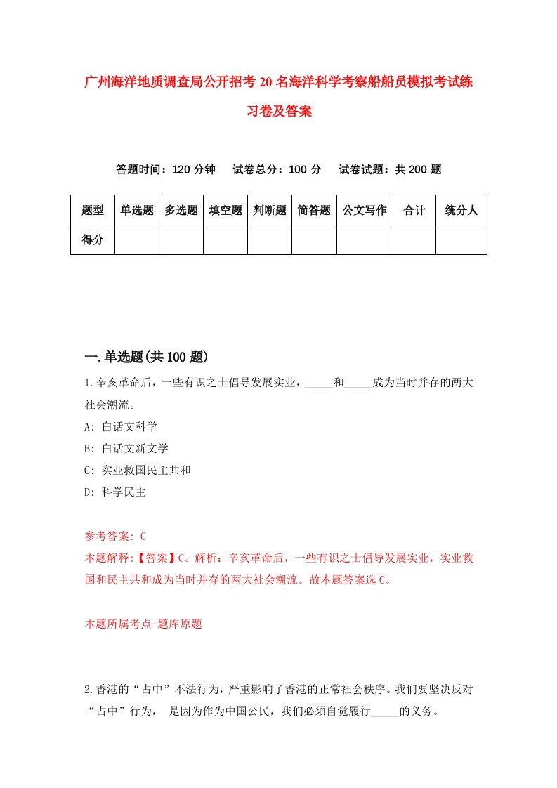 广州海洋地质调查局公开招考20名海洋科学考察船船员模拟考试练习卷及答案第7卷