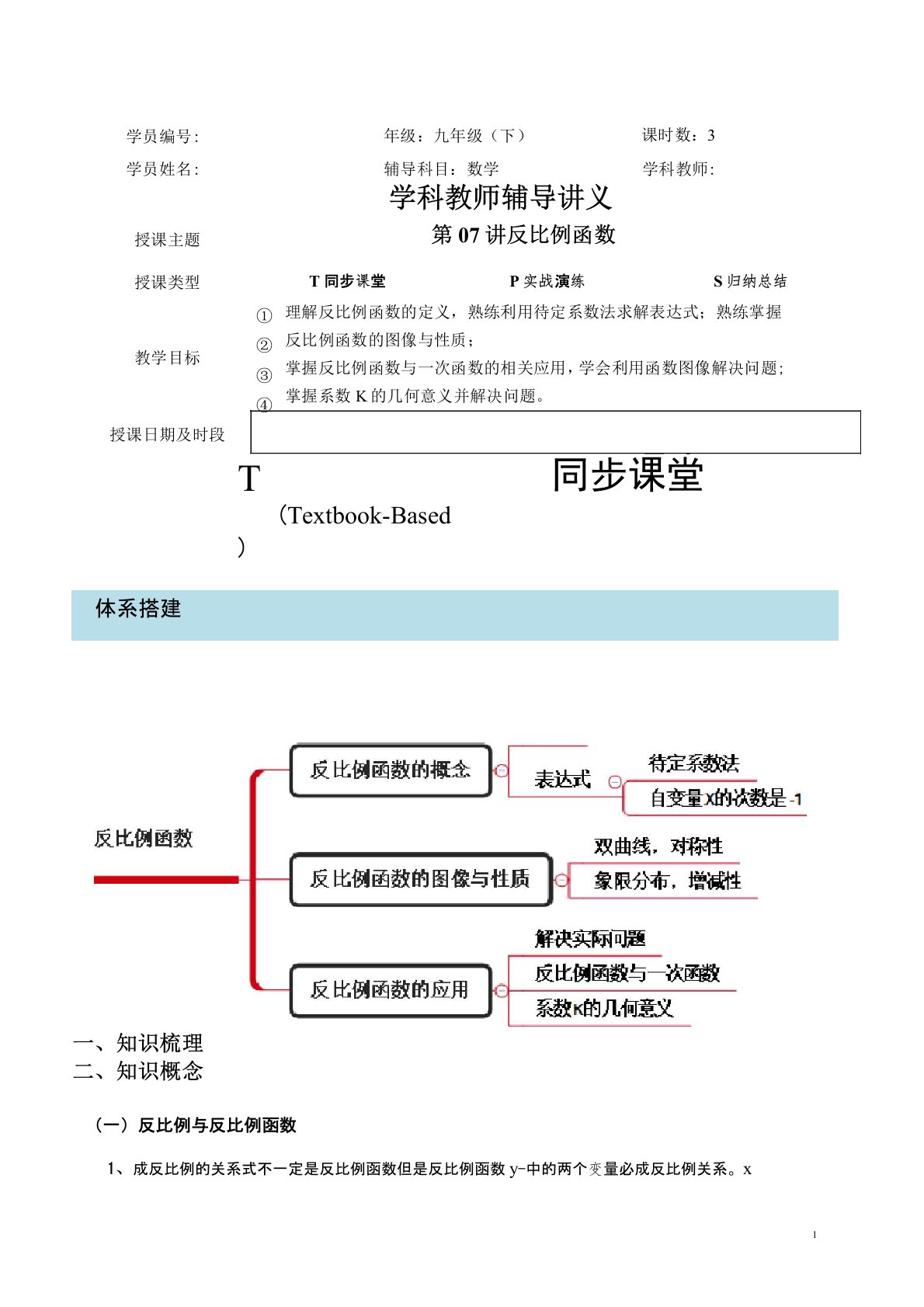 初三数学反比例函数讲义