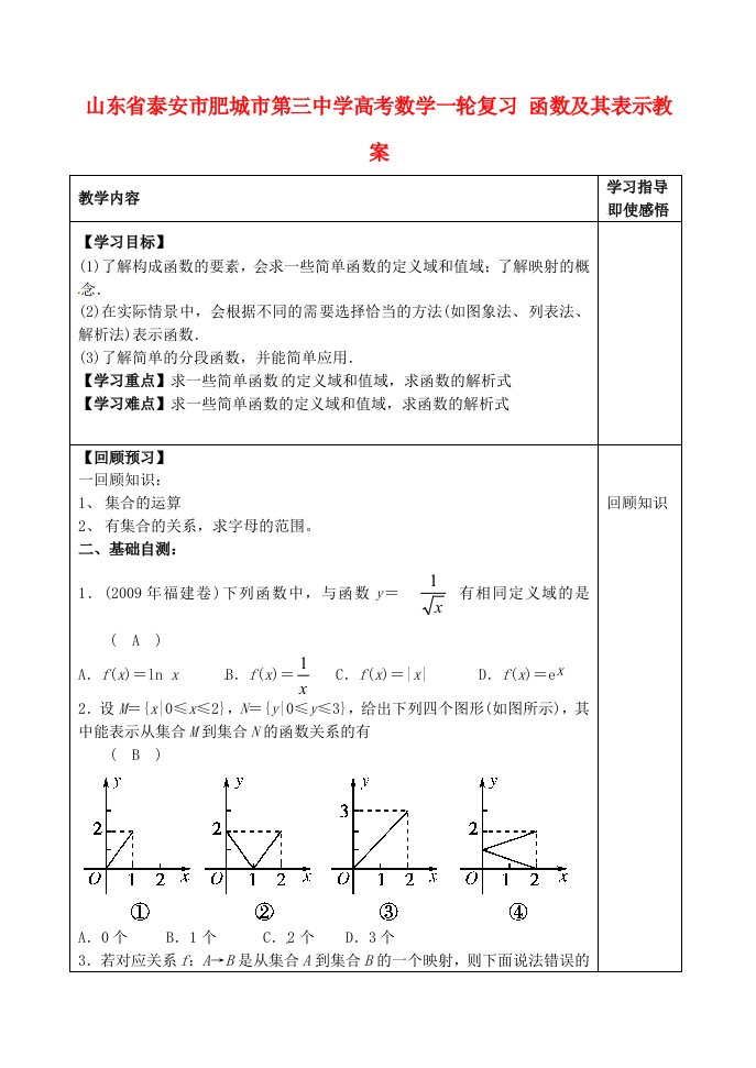 山东省泰安市肥城市第三中学高考数学一轮复习