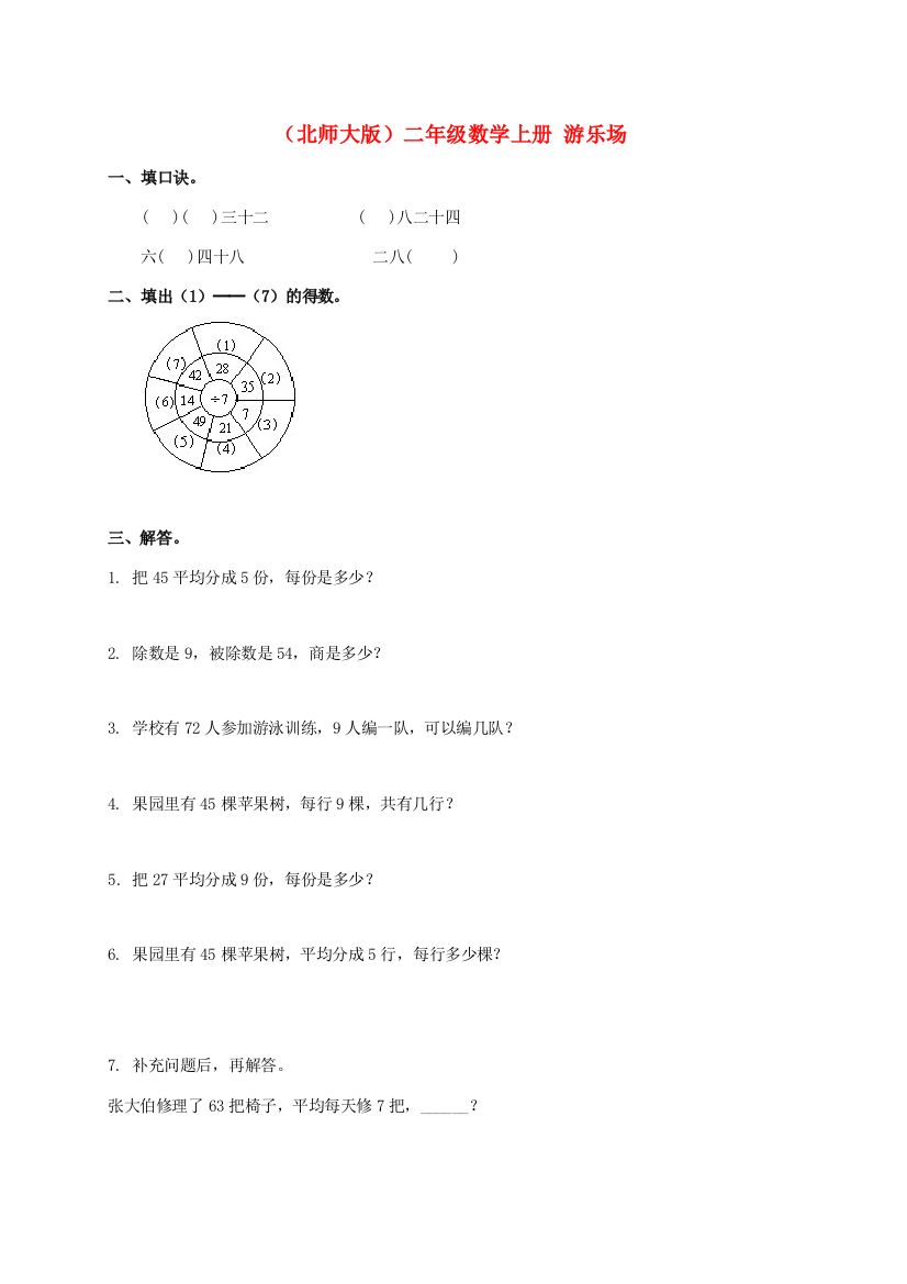 二年级数学上册