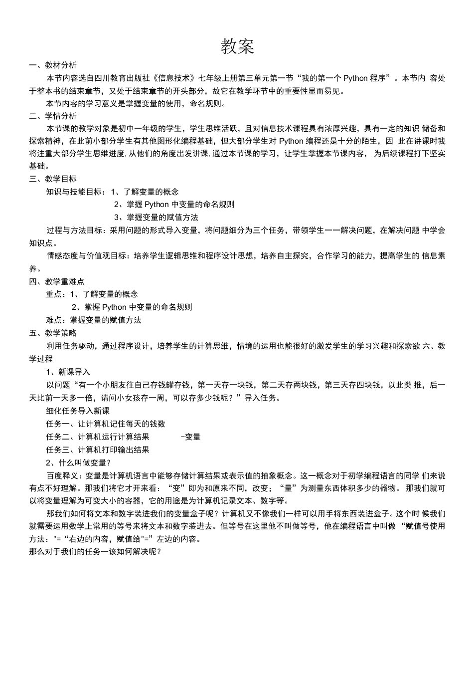 初中信息技术川教七年级上册