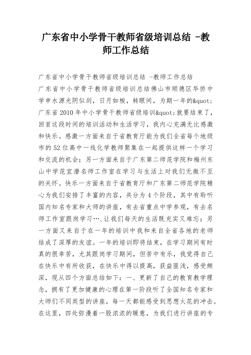 广东省中小学骨干教师省级培训总结