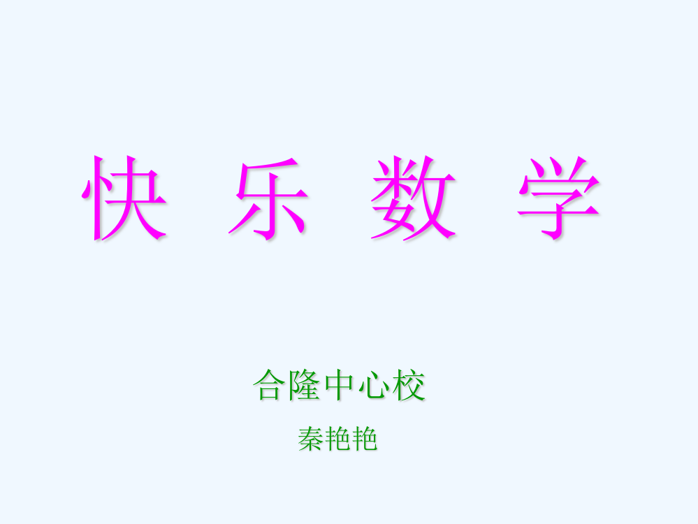 小学数学北师大三年级比一比(一)