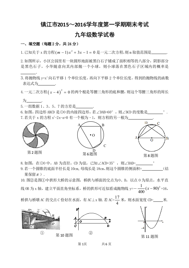 【小学中学教育精选】【小学中学教育精选】【小学中学教育精选】九年级数学期末试卷