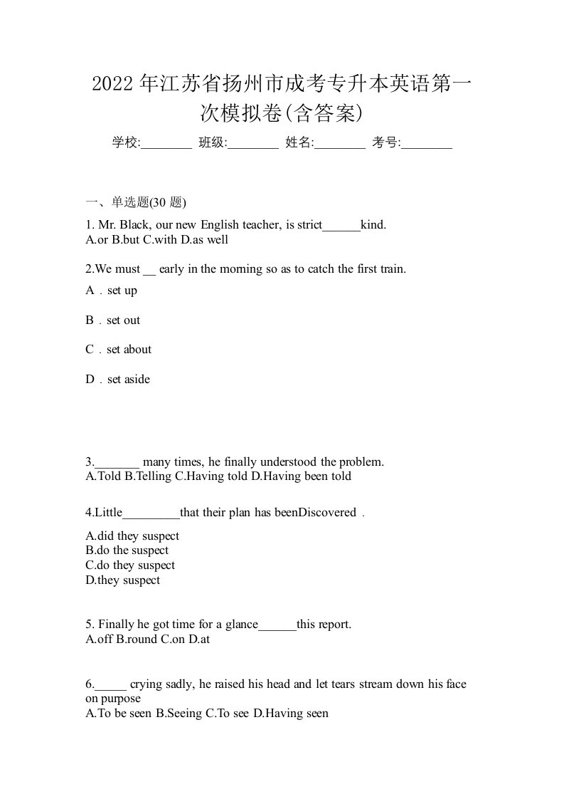 2022年江苏省扬州市成考专升本英语第一次模拟卷含答案