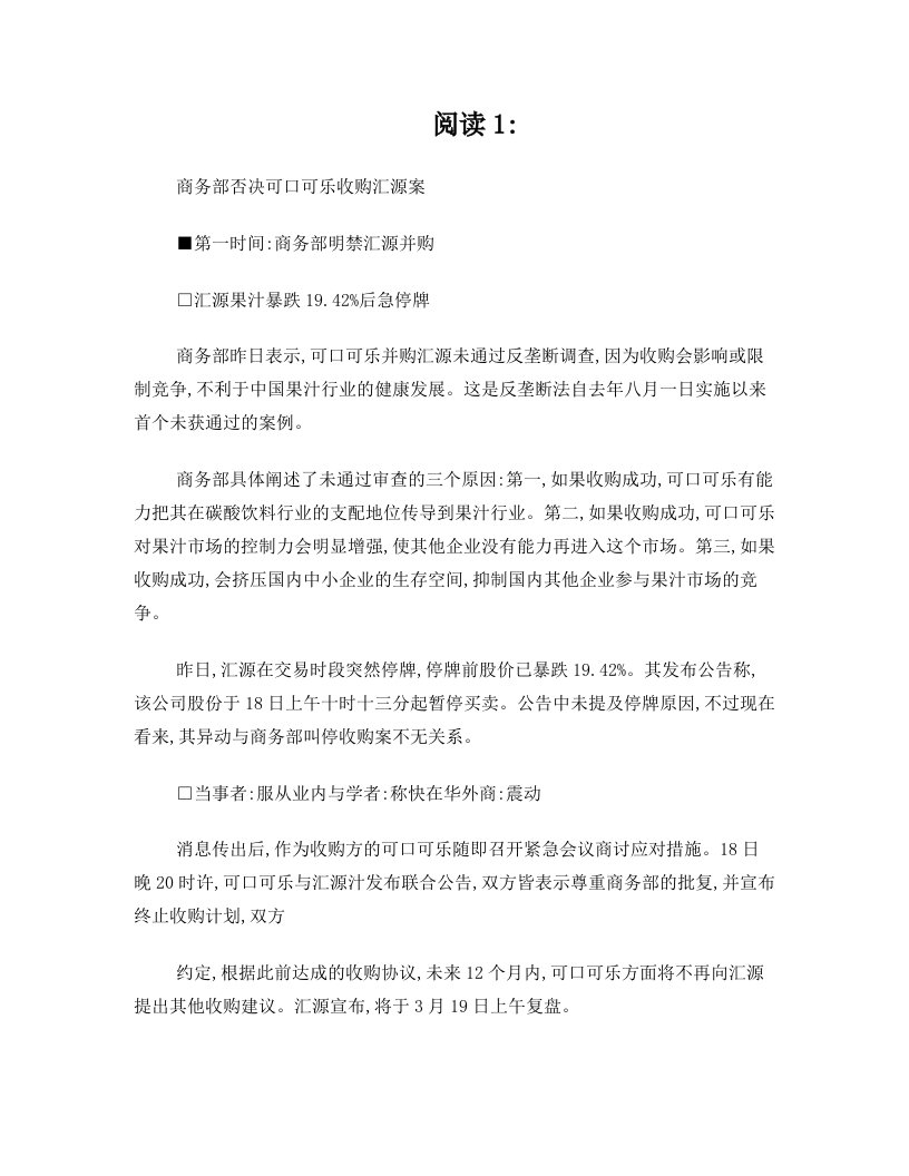 商务部否决可口可乐收购汇源案