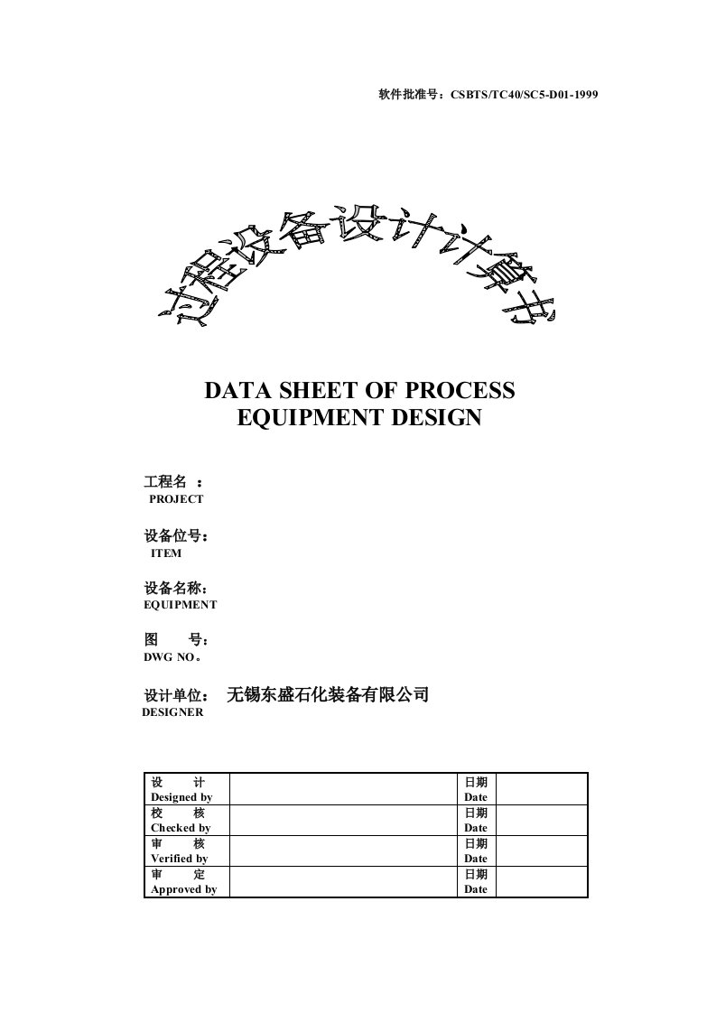 矩形容器强度计算书