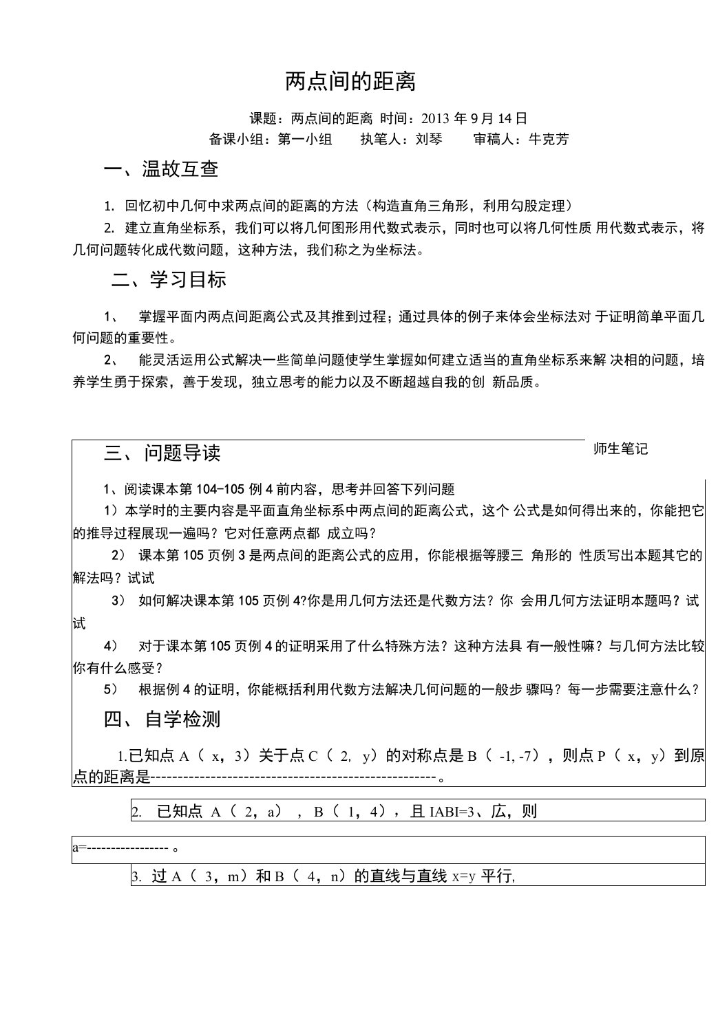 两点间的距离公式导学案