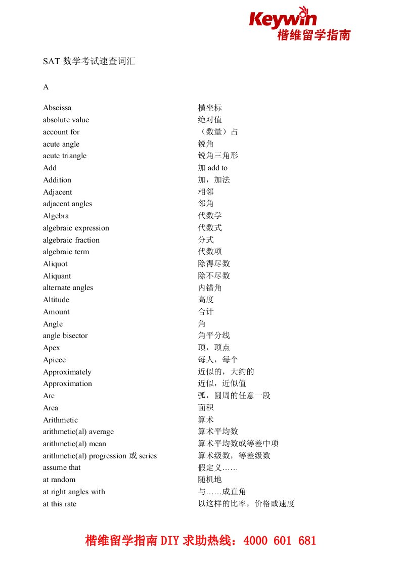 最新最全SAT数学考试速查词汇