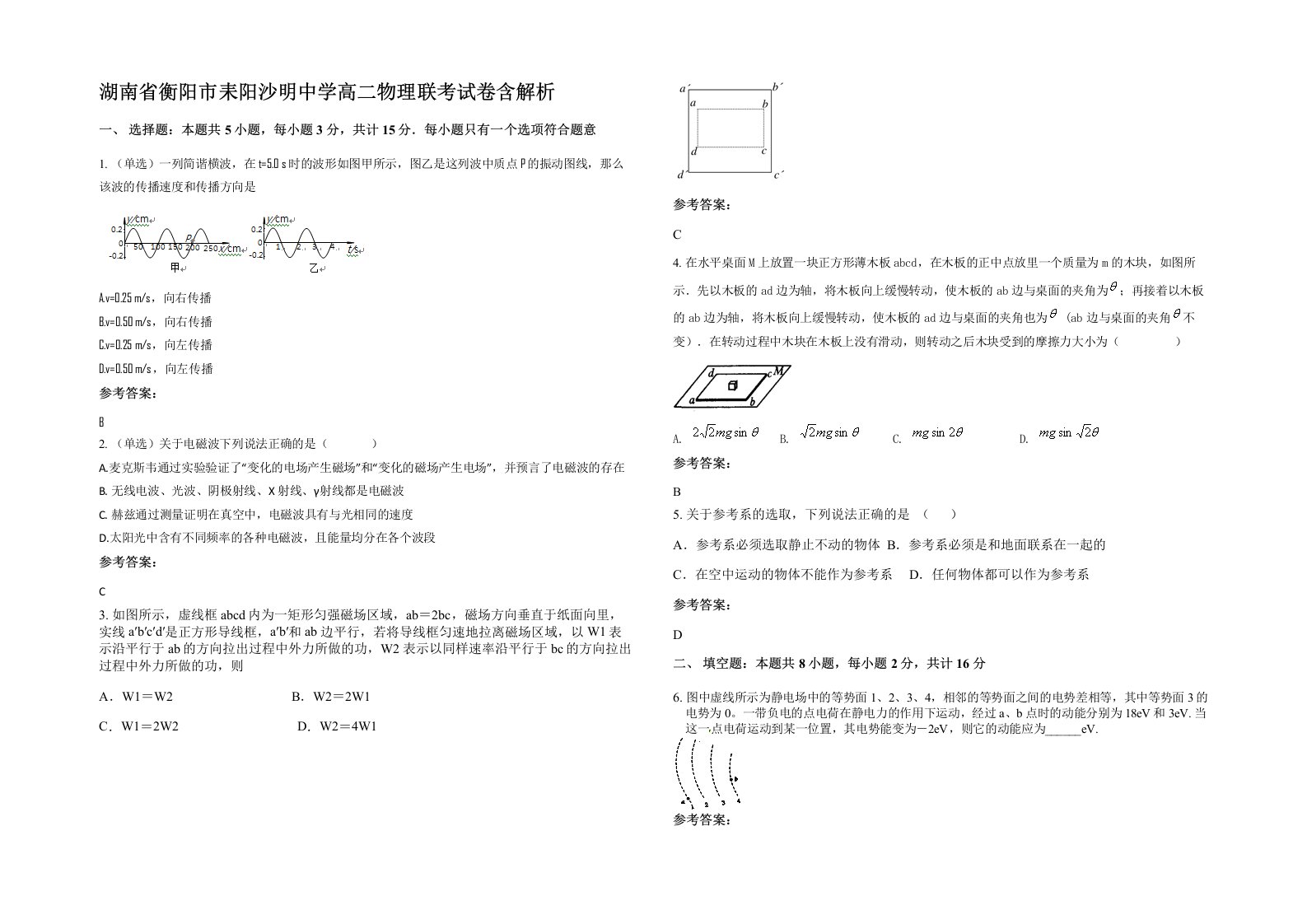 湖南省衡阳市耒阳沙明中学高二物理联考试卷含解析