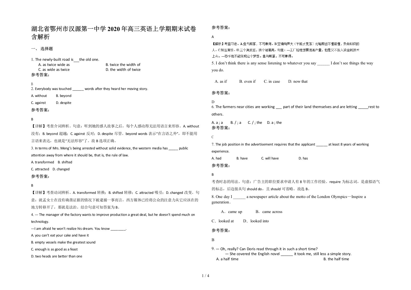 湖北省鄂州市汉源第一中学2020年高三英语上学期期末试卷含解析