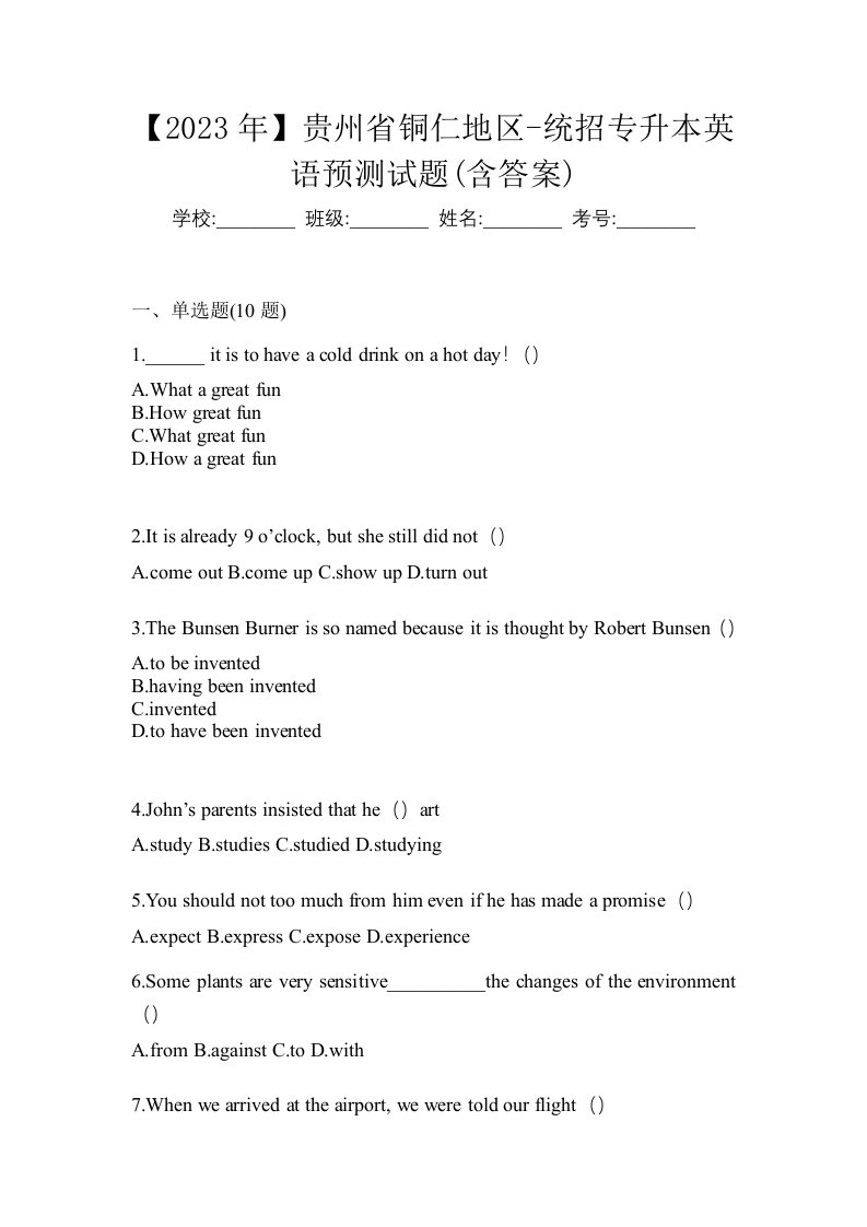 2023年贵州省铜仁地区-统招专升本英语预测试题含答案