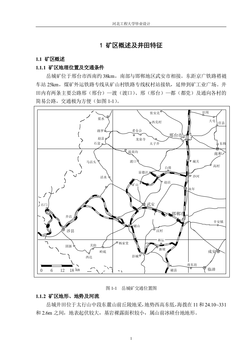 岳城煤矿设计-煤矿毕业设计说明书